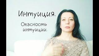 Интуиция. Ошибки интуиции.