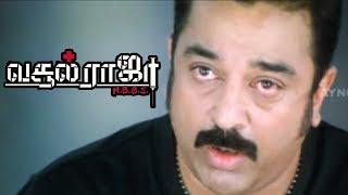 நீங்க ஜெய்ச்சிட்டிங்க நான் தோத்துட்டேன் | Vasool Raja MBBS Climax Scenes | Kamal Haasan | Sneha |