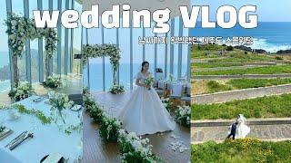 [wedding VLOG] 날씨까지 완벽했던 나의 웨딩디데이 ‍️‍️ (제주도스몰웨딩, 웨딩준비, 제주도웨딩스냅, 스드메)