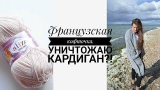 ПОДВЕДЁМ ИТОГИ!!! Уничтожаю кардиган, строю планы и ГОТОВЫЕ РАБОТЫ. Вязание. Рынашко