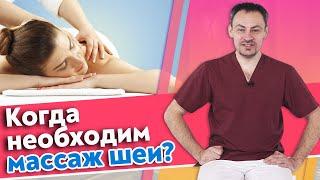 Массаж шейного отдела | Чем полезен массаж шеи и чем опасен?