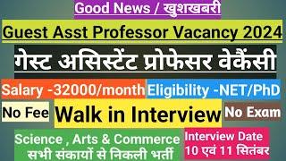 Guest Asst Professor Vacancy 2024|गेस्ट असिस्टेंट प्रोफेसर भर्ती|Direct Interview|Contractual Basis