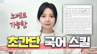 딱 20분 여러분의 '국어 인생'이 달라집니다. | 고등학생 필수 시청, 노베이스 글 읽는 방법