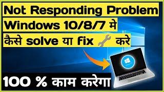 How to solve/fix not responding problem in laptop/computer in hindi | Not responding problem solved