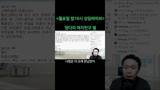 양다리에 대처하는 자세| 심리대화 LBC