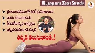 భుజంగాసనం | Bhujangasana (Cobra Stretch) Steps and Benefits | Fitness Formula | Vanitha TV