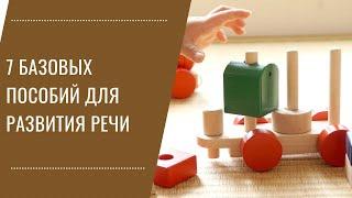 7 незаменимых игр для развития речи. Что обязательно должно быть у ребенка от 1 до 3 лет.