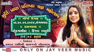 મૂર્તિ પ્રાણ પ્રતિષ્ઠા યજ્ઞ મહોત્સવ  ખોલવાડા  તા.20.02.2024 Chehar studio siddhpur mo.9723712213