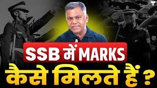 What Is The Marking Scheme In SSB Interview | Know The Detailed Procedure From Lt.Col.Ganesh Babu