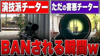 チート使ってないアピールする奴と一切チートを隠そうとしない奴の違いがこれ【WARZONE2】