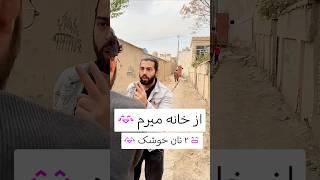 خانه ره ایلا میتم ۲نان خوشک 