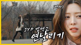 JYP Eating and Flying a KiteㅣYUNA EP.03 [EN][JP][CN]