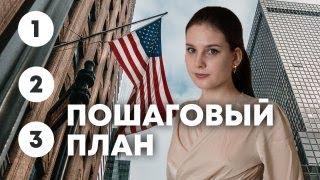 Как получить визу EB1/EB2 США в 2023 году?