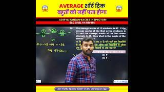 Average Short Tricks  Maths by Aditya Ranjan Sir #shorttrick #maths #algebra #rankersgurukul