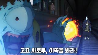 세상을 구한 죠고