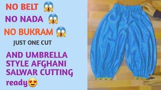 umbrella style salwar cutting | new idea of making bottom wear | new cutting for beginners | afghani