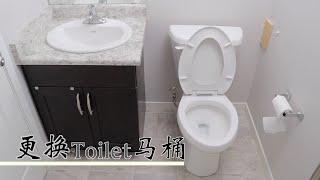 马桶DIY安装更换 Install Toilet  加拿大 Roy DIY房屋维护装修