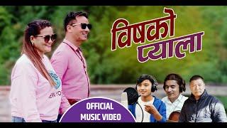 New Nepali Adhunik Song BISHKO PYALA By Suresh Lama,Shanta B Gurung Ft Jaman Gurung / Bina gurnung