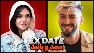 EX Date  محمد روشنفکر و پانیذ کرمی 