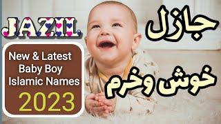 Latest Muslim Baby Boy Names With Meaning || New Baby Boy Names 2023 || Zahid Info Hub ||