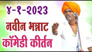 2023 कॉमेडी कीर्तन I इंदुरीकर महाराज किर्तन I INDURIKAR MAHARAJ KIRTAN