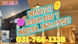 메물-140) 용인시 처인구 모현읍 능원리 복층빌라..최상의 위치