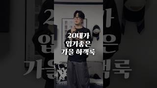 20대들을 위한 베스트 결혼식 하객룩