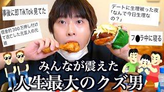 人生を狂わせた究極のクズ男たちエピソードに涙が止まらないwww