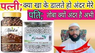 Benefits of White Cardamom Seeds And Cloves (Hakeem Nadeem Raza