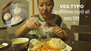 Typo|veg typo|दार्जीलिंगमा ताइपो को स्वाद लिंदै|Darjeeling food| This is how i cook veg typo