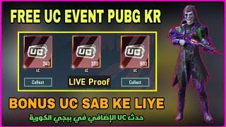 Get 12000 free uc in Pubg kr | Pubg korea New Purchase gift Event Get 100% Bonus UC with Live Proof