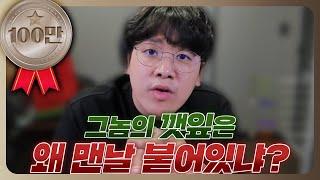 내 여자친구가 다른 남자에게 깻잎을...?