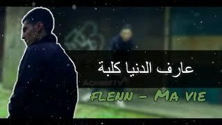 Flenn - Ma vie (Paroles) Beat (By DIIAS)