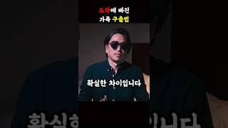도박에 빠진 가족을 구하는 확실한 방법 #도박끊는법 #도박중독 #도박빚 #단도박 #마카오김