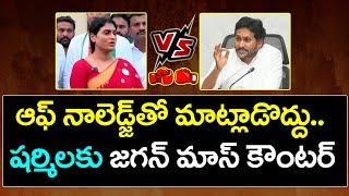 Ys Jagan Counter to Ys Sharmila Comments : PDTV News