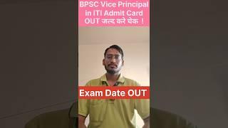 BPSC ITI Vice Principal Exam Date 2024 l BPSC ITI Vice Principal Admit Card 2024