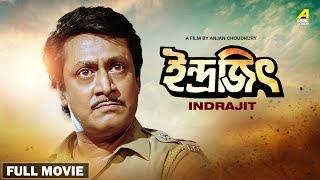 Indrajit - Bengali Full Movie | Ranjit Mallick | Abhishek Chatterjee | Chumki Choudhury