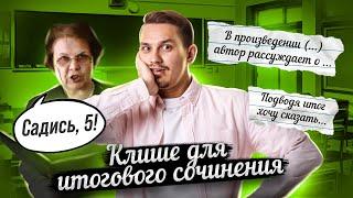 Итоговое сочинение: с чего начать? ЕГЭ русский язык | Александр Долгих | Умскул