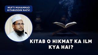 Kitab o Hikmat Ka Ilm Kya Hai? | کتاب و حکمت کا علم کیا ہے؟ | Mufti Muhammad Kitabuddin Razvi