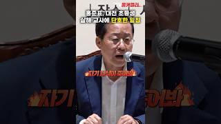 홍준표, 대전 초등생 살해 교사에 단호한 일침 #shorts