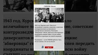 смерш охота #контрразведка #охотанашпионов
