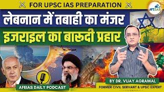 LEBANON - ISRAEL CONFLICT | DR. VIJAY AGRAWAL | UPSC CIVIL SERVICES | AFE IAS | DAILY PODCAST