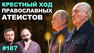 Инициация на Валааме. Что задумали Путин и Лукашенко