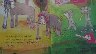 책읽기 98일째 심리감성동화 울보 코끼리
