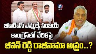 MLC Jeevan Reddy Ready To Resign..?| Controversy Surrounds MLA Sanjay Alleged Move to Join Congress