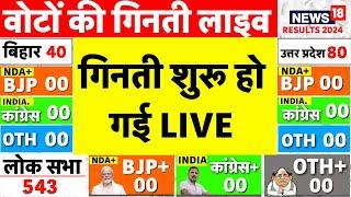 Counting of votes in India live: Lok Sabha Election 2024 LIVE | PM Modi | Rahul Gandhi Results 2024