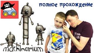  МАШИНАРИУМ ПОЛНОЕ ПРОХОЖДЕНИЕ. Приключения маленького робота в игре Machinarium. Жестянка