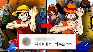 짝퉁 원피스, 당신이 몰랐던 11가지 사실