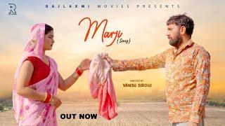 Marji मर्जी New song 2024 l Prabhat Dhama l Megha l Amit Sahota l Amit Dixit l Rajlaxmi