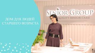 Senior Group – гериатрический центр нового поколения по уходу за пожилыми людьми